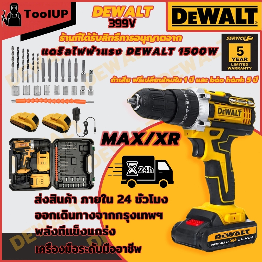 DEWALT สว่านไร้สาย 399V ชุดของเเถม เเบต2ลูก เเท่นชาตอย่างดี1อัน+พร้อมชุดอุปกรณ์ เจาะกระแทกได้ 3 ระบบ สว่านแบตไร้สาย สว่า