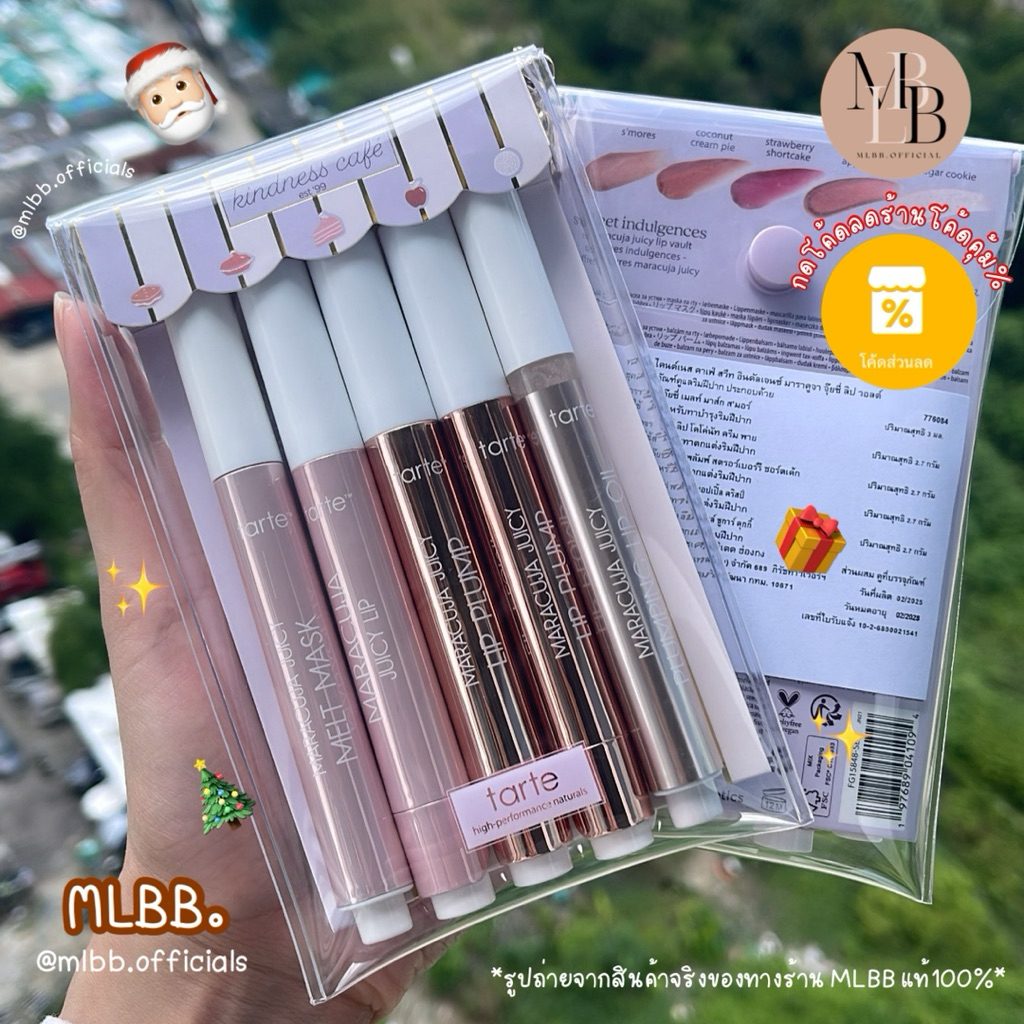 MLBB🥨 Tarte Sweet Indulgences Maracuja Juicy Lip Vault เซทของขวัญ gift set/holiday set
