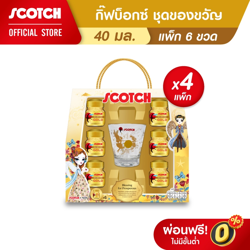 Scotch สก๊อต กิ๊ฟบ็อกซ์ รังนกแท้ รอเยล โกลด์ น้ำตาล0% (ไซลิทอล) 40 มล 6 ขวด จำนว