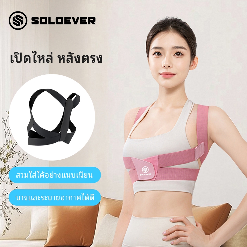 SOLOEVER เข็มขัดแก้ไขท่าทาง สำหรับผู้ใหญ่และนักเรียนชั้นประถมศึกษา เพื่อแก้ไขหลังค่อมและปรับปรุงหลังค่อม เข็มขัดแก้ไขหล