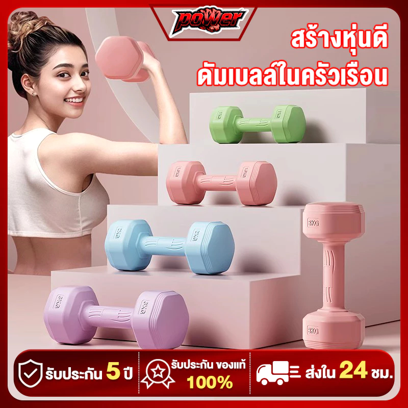 Only1  ดัมเบล 1kg 2kg 3kg สำหรับลดไขมันต้นแขน ออกกำลังกาย ฟิตเนส ดัมเบลสำหรับผู้หญิง ออกกำลังกาย Dum