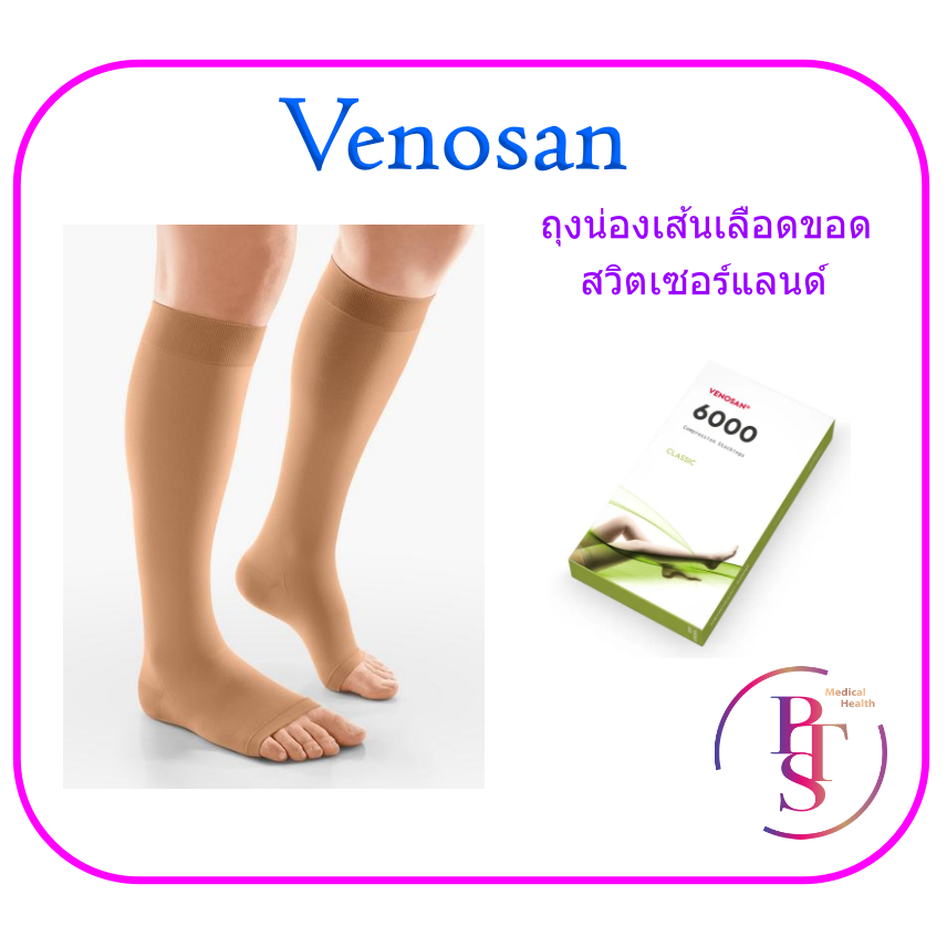 (CCL2) ถุงน่องเส้นเลือดขอด(compression stockings) Venosan ระดับเข่า เปิดปลายเท้า (แรงบีบ 23-32 mmHg)