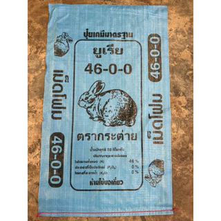 กระสอบปุ๋ยยูเรียใหม่(แพ็คละ 100 ใบ)ขนาด 24x40 ไม่ได้เย็บปาก กระสอบปุ๋ย กระสอบใส่ข้าว ถุงใหม่ ใบใหญ่ เนื้อเหนียว ทนทาน