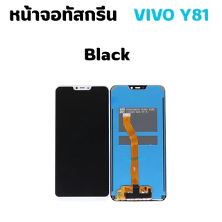 ชุดหน้าจอมือถือVIVOสำหรับรุ่นY53,Y55,Y67,Y81,Y83,Y85 V9 พร้อมอุปกรณ์สำหรับถอด+กาว
