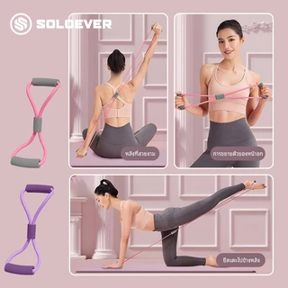 SOLOEVER ยางยืดเลข 8 ยางยืดโยคะ ยางโยคะ สายยืดโยคะ ออกกําลัง ลดต้นขา เชือกโยคะ elastic band pilates band