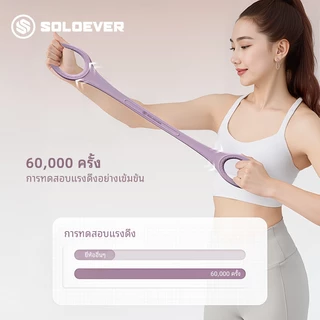 SOLOEVER ยางยืดออกกำลังกาย สายรัดต้านทาน สําหรับออกกําลังกาย เหนียว ยืดหยุ่นดี ยางยืดออกกําลังกาย โยคะ พิลาทิสแถบแรงต้าน