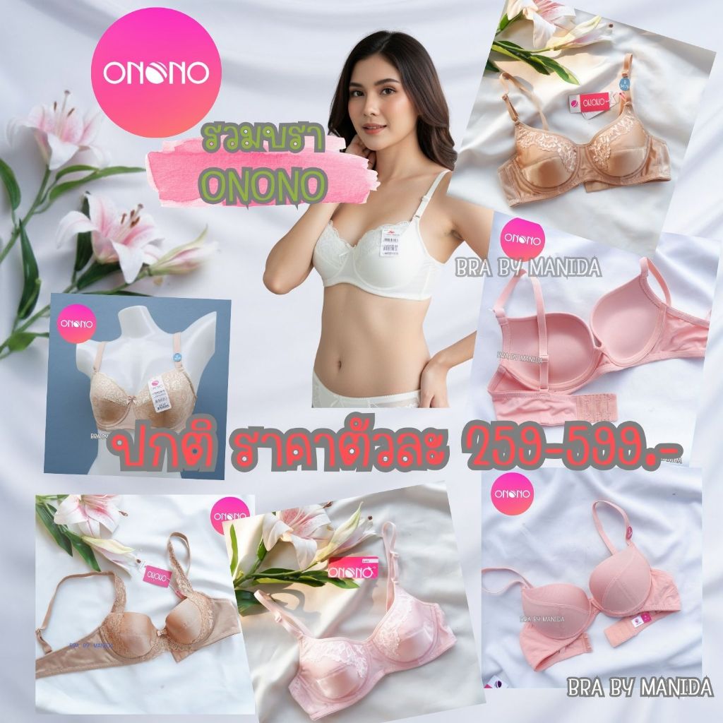 Onono 💖บรามีโครง ฟองน้ำบาง ตะขอหลัง💖 ราคา 320-450 บาท