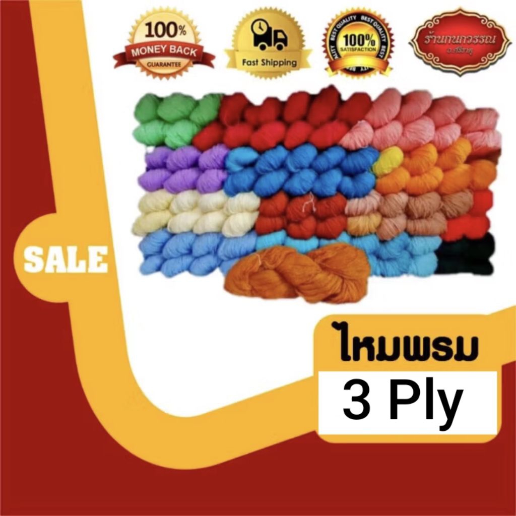 ไหมพรม เหมาะสำหรับทำตุงใยแมงมุม งานฝีมือต่างๆ มีมากกว่า50เฉดสี!!!🔴🟠🟡🟢🔵🟣🟤⚫⚪ ไจใหญ่ หนัก75กรัม