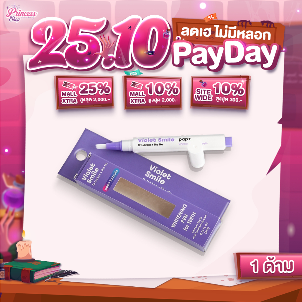 The Na Violet Smile Whitening Pen ปากกาฟอกสีฟัน ปากกาฟอกฟันขาว ขจัดคราบฟัน แก้ฟันเหลือง ไวท์เทนนิ่ง