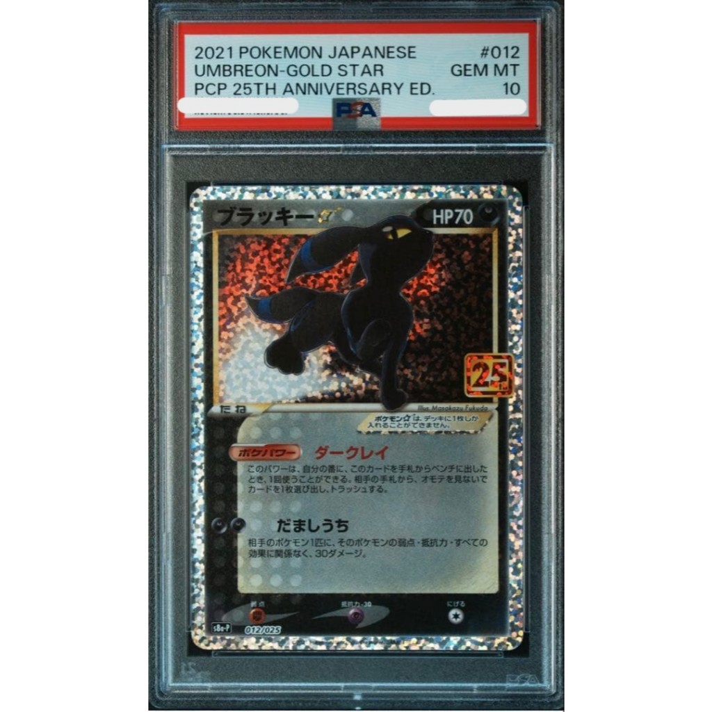 PSA10 Umbreon Promo S8a-P 012/025 - 25th ANNIVERSARY Edition Pokémon Card - Direct From JAPAN