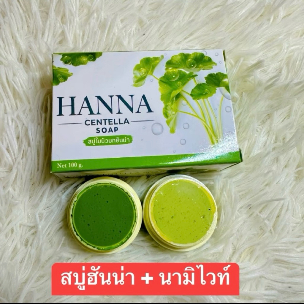 นามิไวท์ วัน 1 คืน 1 สบู่ฮันน่าใบบัวบก 1