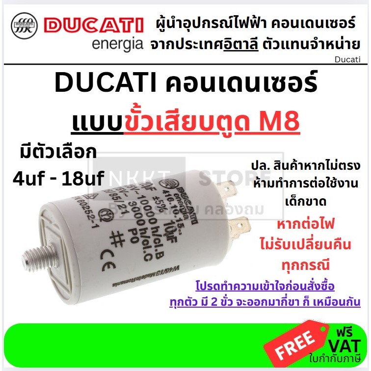 DUCATI คอนเดนเซอร์แบบขั้วเสียบตูด M8  4uf x 450v - 18uf x 450v คาปาซิเตอร์ Made in Italy แบบขั่วเสียบตูด