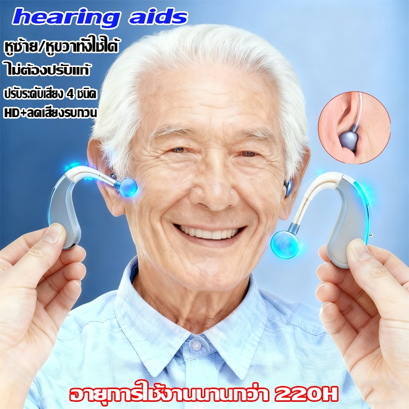 เครื่องช่วยฟัง หูฟังเสริม เครื่องขยายเสียง ตัดเสียงรบกวน ชาร์จผู้สูงอายุ แบบหูแขวนแบบชาร์จไฟได้ มีทั้งหู