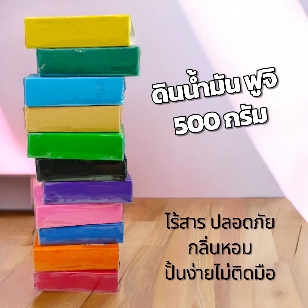 (สำหรับเด็ก 3 ปีขึ้นไป) Fuji ดินน้ำมันก้อนใหญ่ 500 กรัม ปลอดภัย ไร้สารพิษ 8851724025310