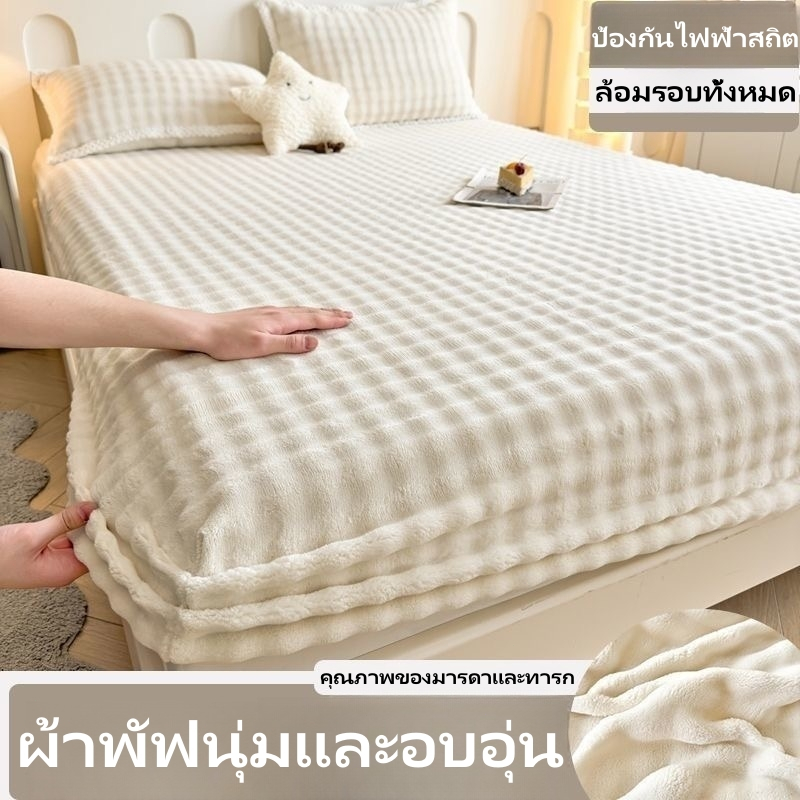 ผ้าปูที่นอน ผ้าห่มนาโน  ผ้าเช็ดหน้า ผ้าคลุมที่นอน ปกป้อง ที่นอน5ฟุต6ฟุต ไม่มีไฟฟ้าสถิต ผ้าปู ที่นอนนุ่ม ชุดห้องนอน