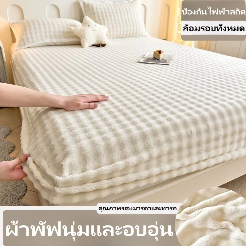 ผ้าคลุมที่นอน กันน้ำ กันไรฝุ่น นุ่มสบาย ไม่มีไฟฟ้าสถิต สำหรับที่นอน 5 ฟุต และ 6 ฟุต ชุดเครื่องนอนครบชุด