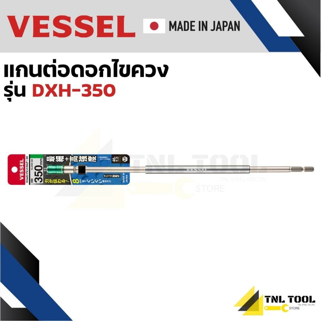 แกนต่อดอกไขควง No.DXH VESSEL