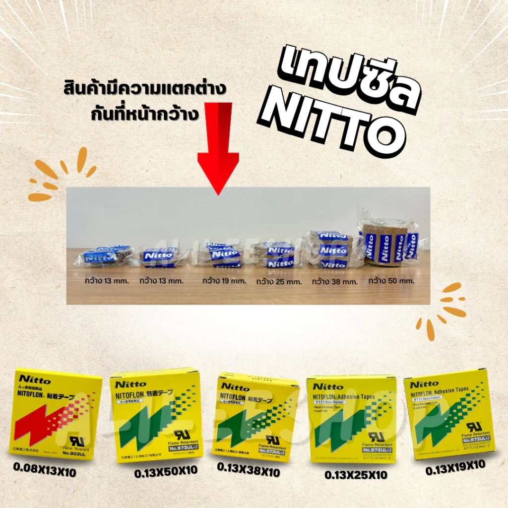 เทปซีล NITTO เทปเครื่องซีลถุง เครื่องซีลสูญญากาศ มี 4 ขนาด ทนความร้อน (บรรจุ 1 ม้วน/กล่อง ความยาว 10 เมตร)