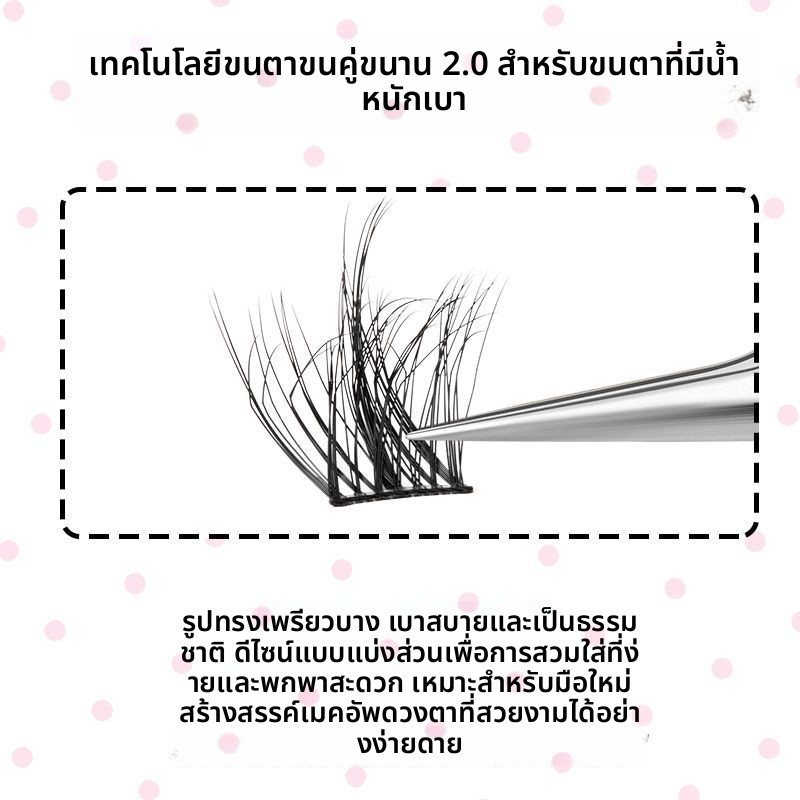 เจ้าชายขนตาดำ ชุดไตรภาค 5D ขนตาเด็ก โค้ง 10 แถว ติดเองโดยไม่ใช้กาว แบบผสมธรรมชาติ สำหรับคนขี้เกียจ หนาและเหมือนขนตาจริง - รูปที่ 3
