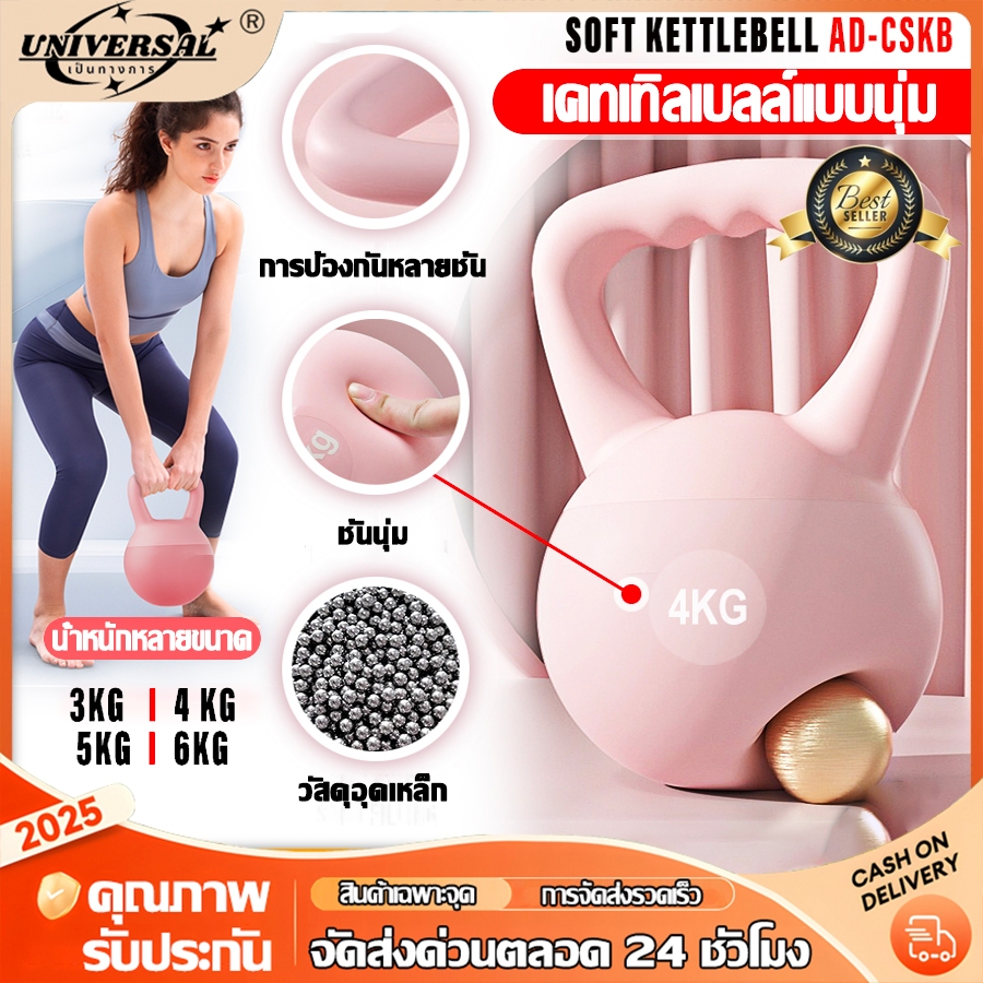 เคตเทิลเบล เคตเทิลเบลล์แบบนุ่ม เคตเทิลเบลตั้งได้ Kettlebell 4kg/6kg/8kg วัสดุพีวีซีนุ่ม ยกน้ำหนักเคตเทิลเบล ลูกตุ้ม