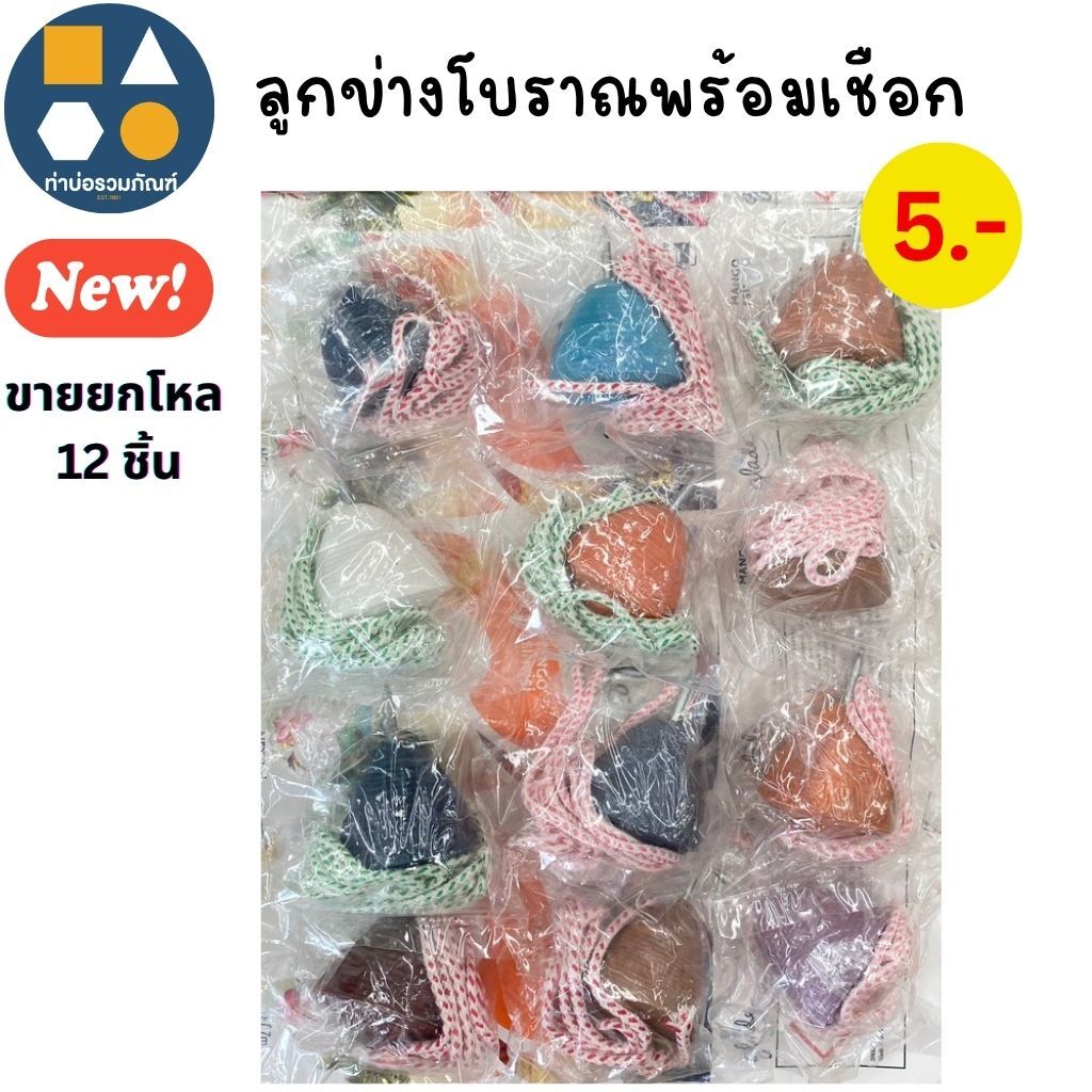 ขายยกแผง- ของเล่นเด็ก ลูกข่างโบราณพร้อมเชือก คละสี 5บาท (12ชิ้น/แผง)