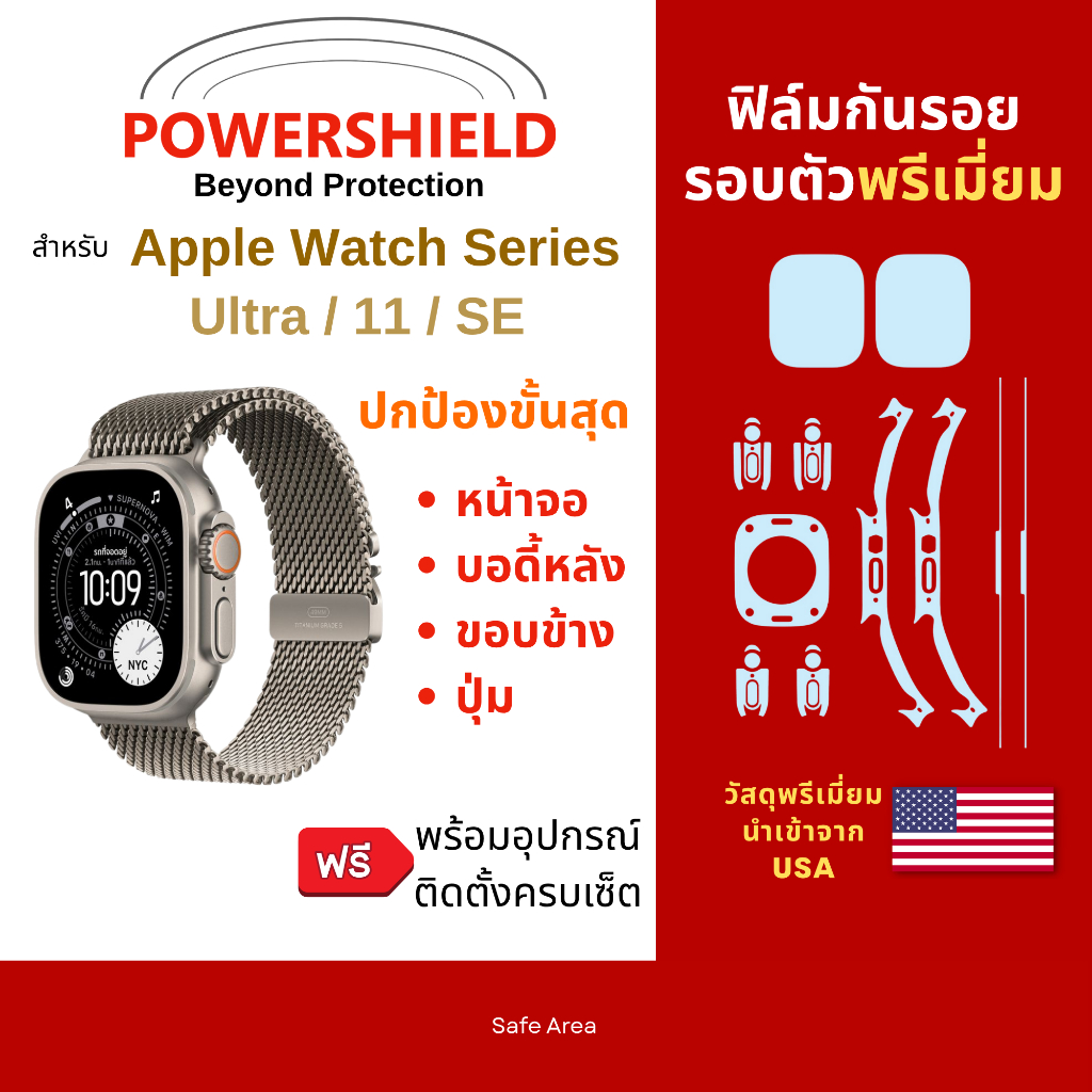 ส่งด่วน POWERSHIELD ฟิล์มกันรอยรอบตัวสำหรับ Apple Watch Ultra /11 /SE ฟิล์มหน้าจอ หลัง ขอบ ปุ่ม