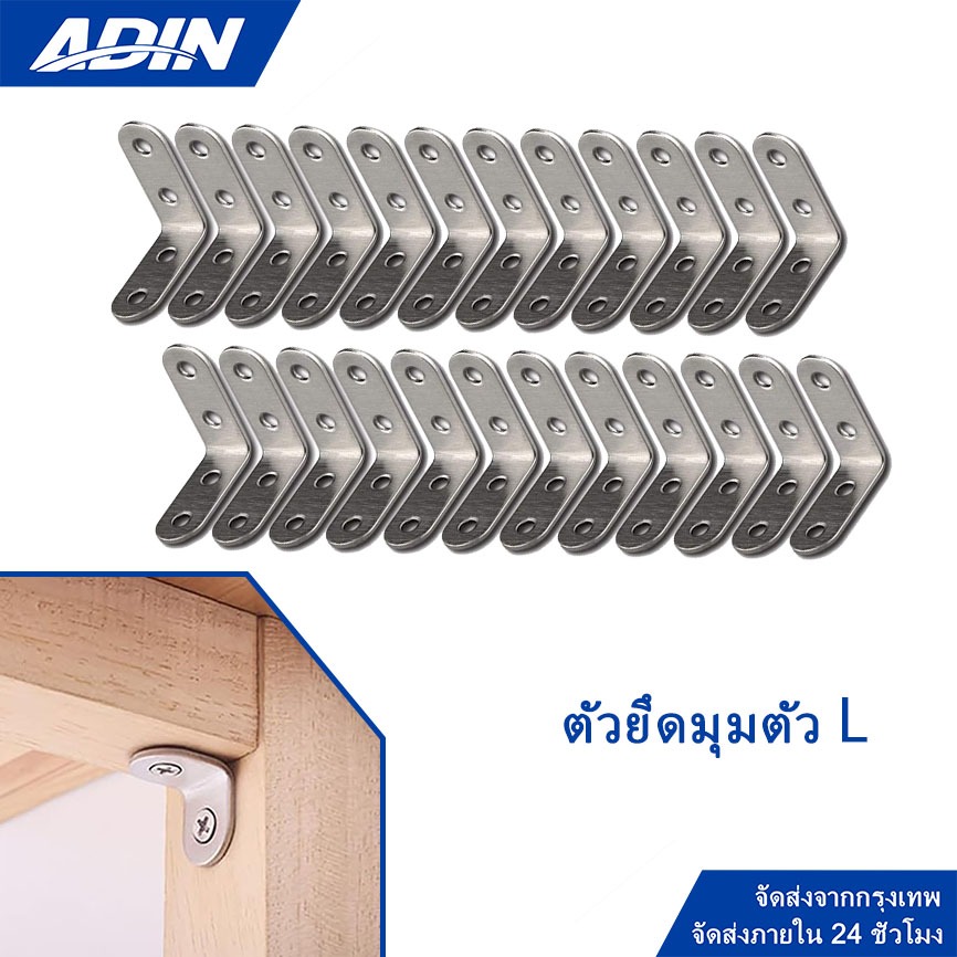 24 ชิ้น/แพ็ค ตัวยึดมุมตัว อุปกรณ์ยึดมุมขวา สเตนเลส รูปตัว L สําหรับยึดชั้นวางเฟอร์นิเจอร์ ตู้ มาพร้อมกับสกรูสแตนเลส