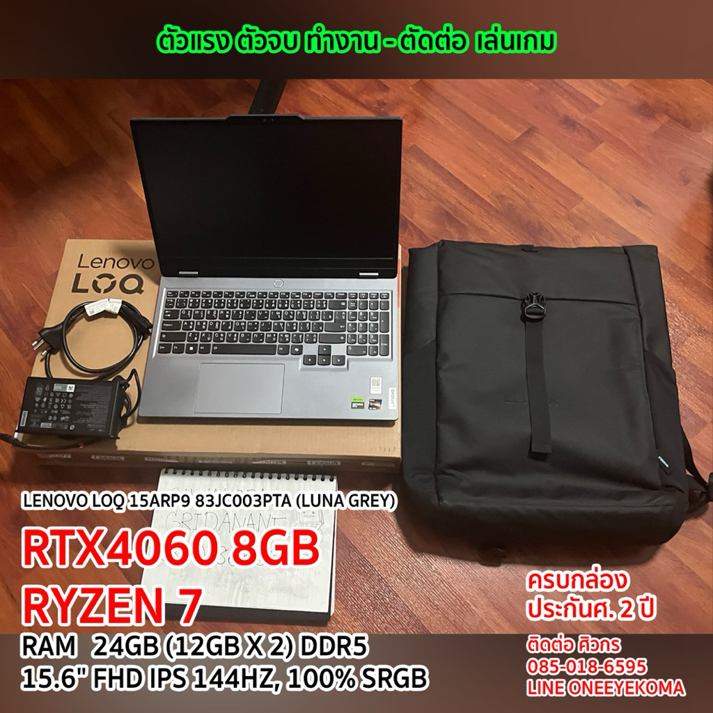 ตัวแรง LOQ 15ARP9 83JC003PTA #RTX4060 #RYZEN7 #24GB