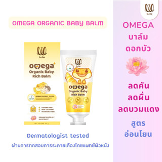 ลด 12%-CODE: LILMERRY ลดคันแพ้ผื่นแดง บาล์มแรกเกิด โอเมก้า36…