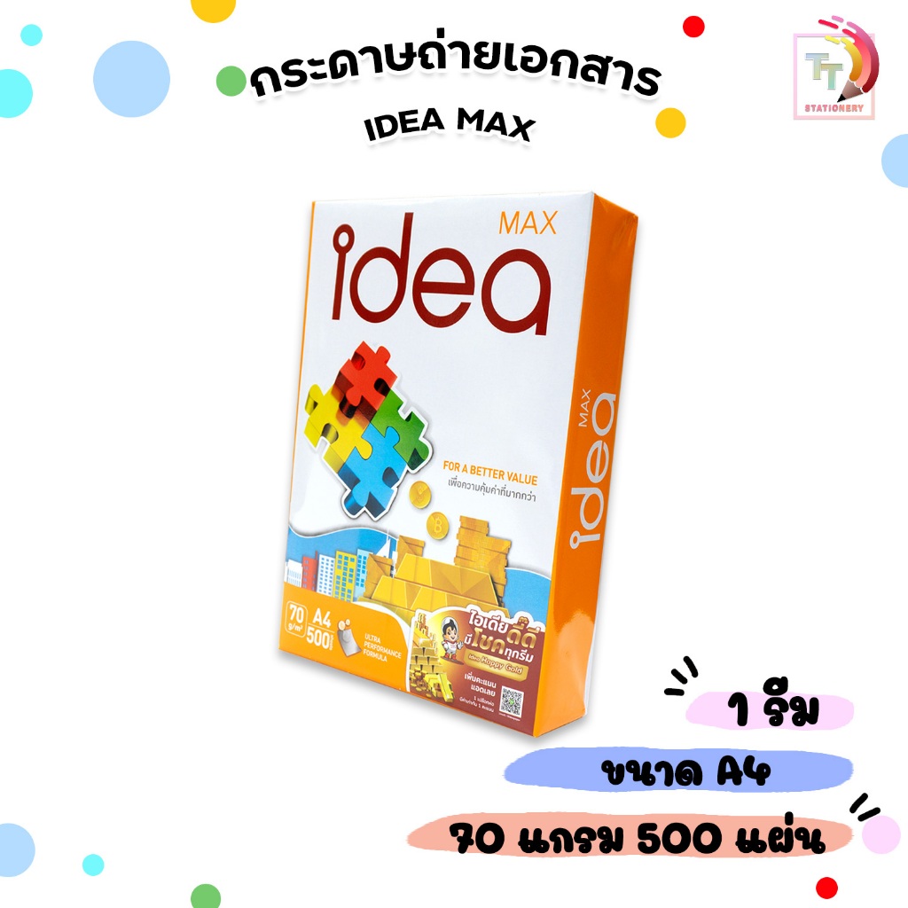 !!จำกัด 5 รีม / บิล !! Idea Max (ไอเดีย แม็กซ์) กระดาษถ่ายเอกสาร กระดาษ A4 หนา 70 แกรม ( 1 รีม / 500แผ่น )
