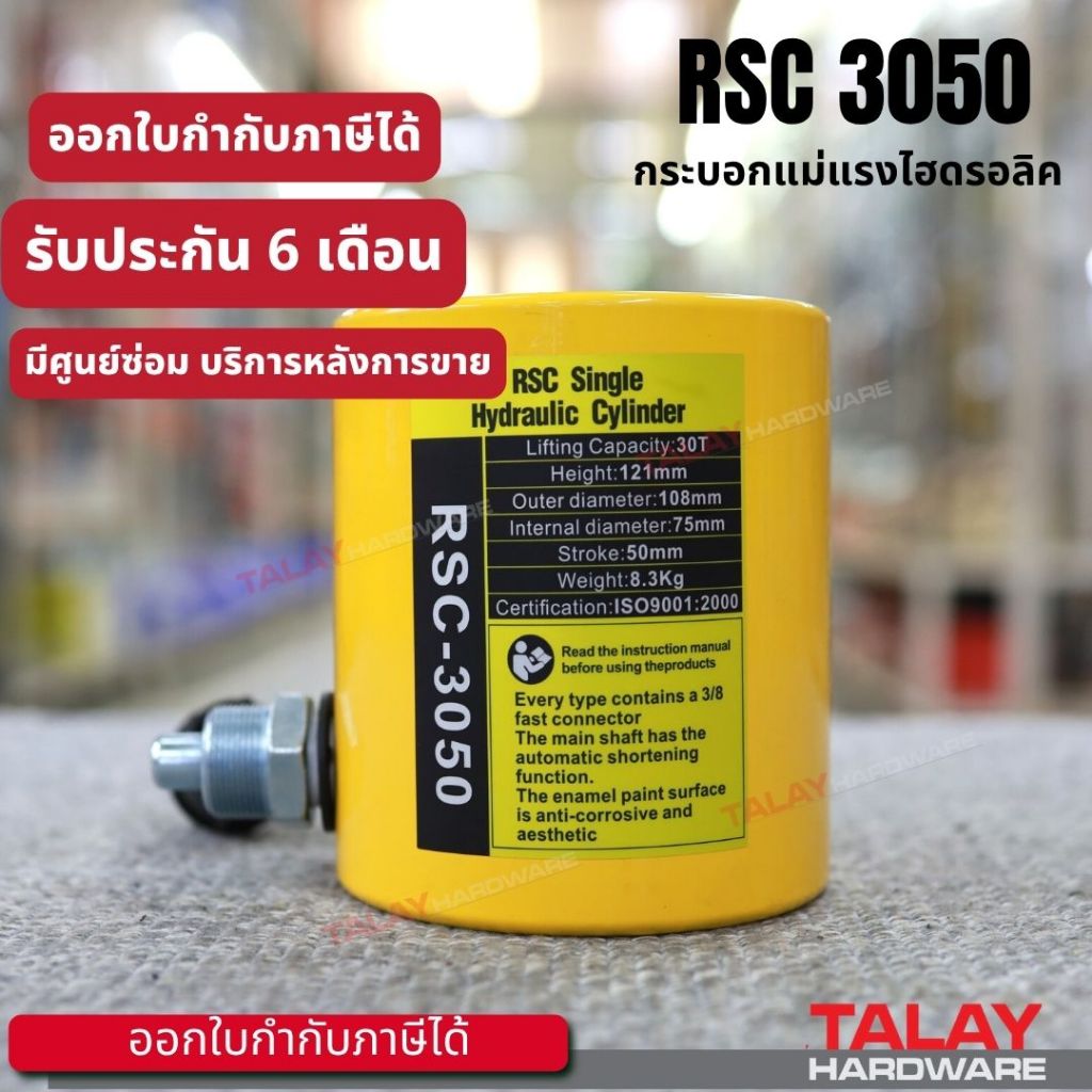 Hydraulic Cylinders กระบอกแม่แรงไฮดรอลิค RSC1050 RSC2050 RSC3050 RSC5050 รับน้ำหนัก 10-50 ตันรุ่นกลา