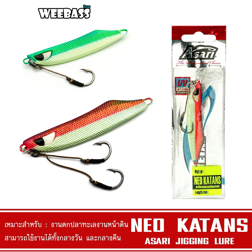 WEEBASS เหยื่อจิ๊กกิ้ง - รุ่น ASARI NEO KATANS CHAMELEON เหยื่อจิ๊ก jigging lure