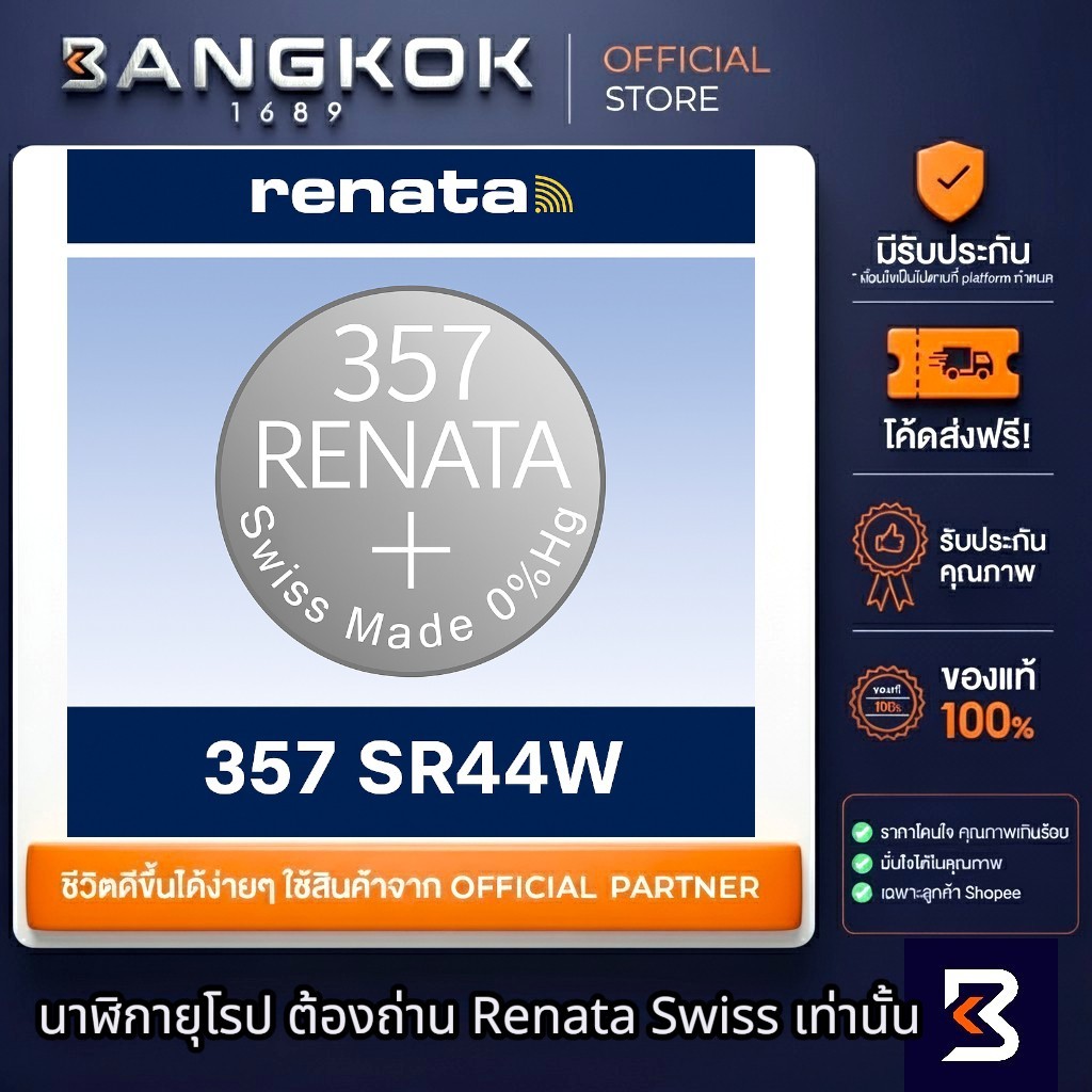 𝗥𝗘𝗡𝗔𝗧𝗔 357 / SR44W ถ่านนาฬิกา รีนาต้า สวิส Swatch Group ถ่านกระดุม 0% mecury Watches Battery 1.55V