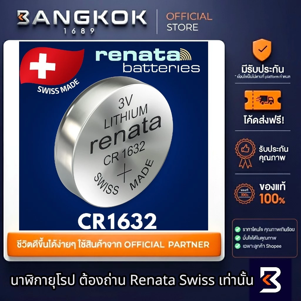 ถ่านกระดุม RENATA CR1632 3V