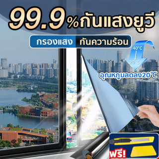 ฟิล์มติดกระจกบ้านกันความร้อน ฟิล์มกรองแสงอาคาร รุ่นมิเรอร์ กันร้อนสูงสุด กันรังสีUV 99% Window Film