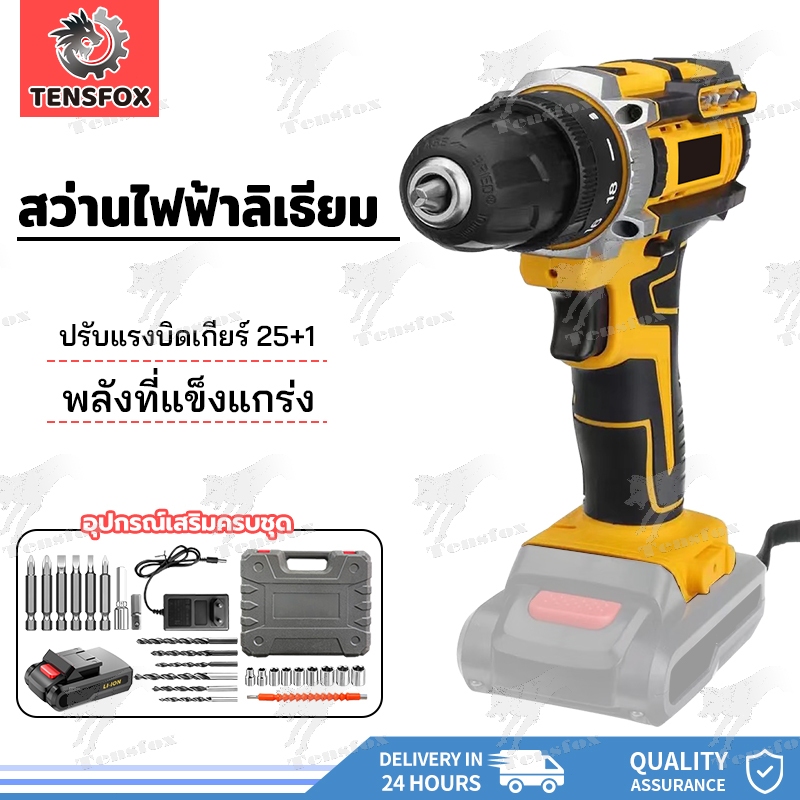 Tensfox สว่านไร้สาย สว่าน 3 ระบบ มีระบบกระแทก แบตเตอรี่ Li-ion ดอกสว่าน เครื่องมือช่าง รวม 29ชิ อุปกรณ์ครบชุด