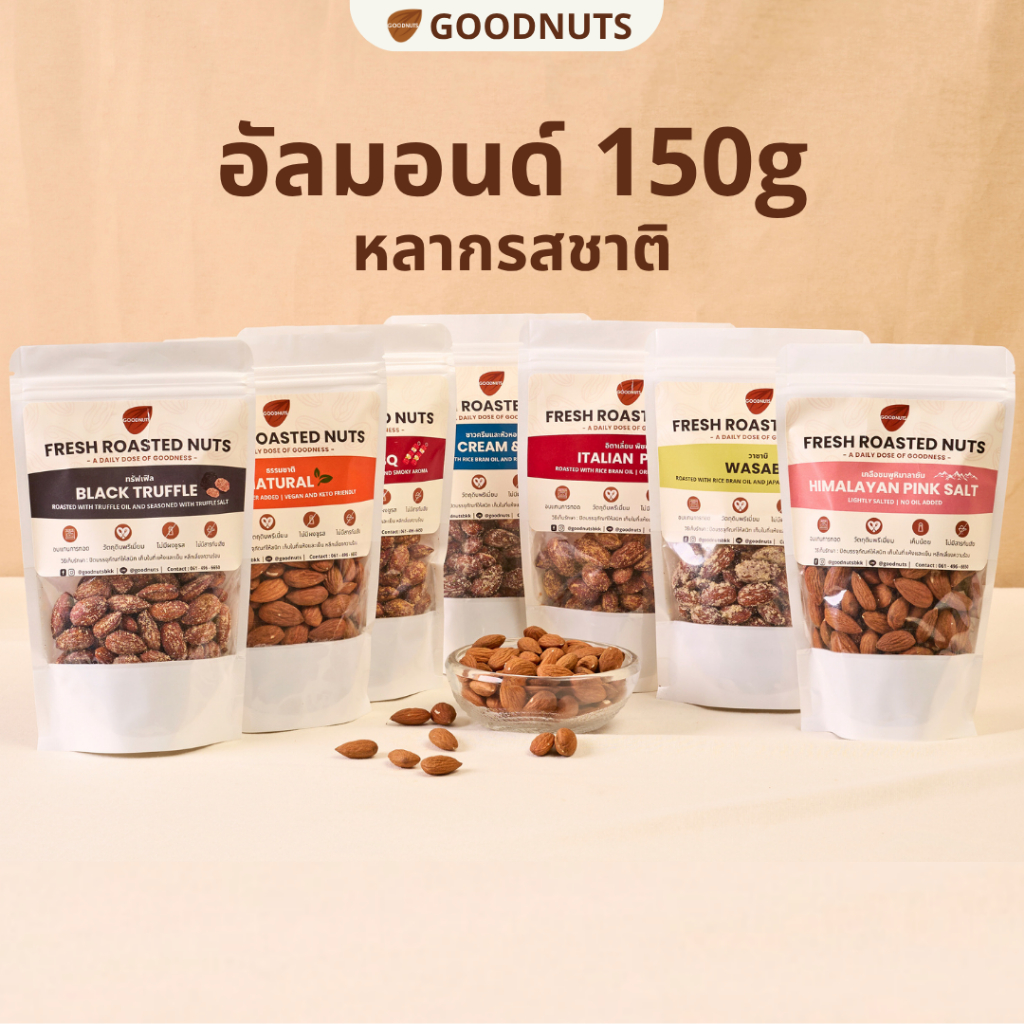 กู้ดนัทส์ อัลมอนด์อบ เต็มเม็ด กรอบอร่อย นำเข้าจากอเมริกา 150กรัม หลากรสชาติ Almond | Goodnutsbkk