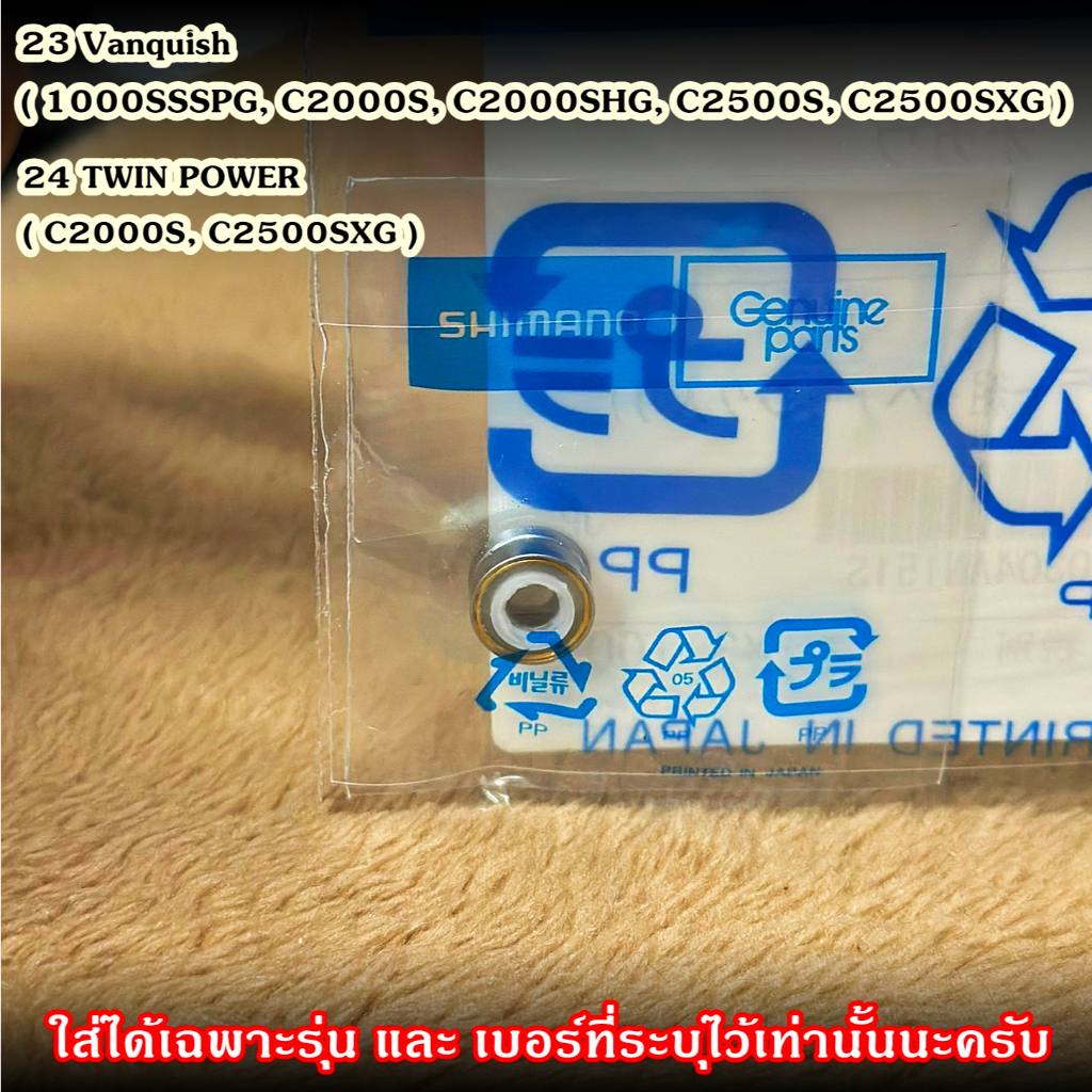 อะไหล่ไลน์โรลเลอร์ ของแท้ [SHIMANO Original] Genuine Line Roller (1 piece) for 24 TWIN POWER C2000S,