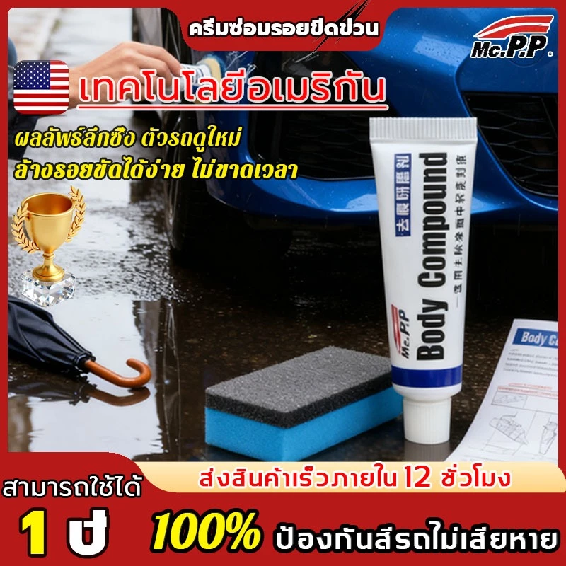 สารขัดรอยขีดข่วนรถยนต์ น้ำยาลบรอยขีดขีดข่วน