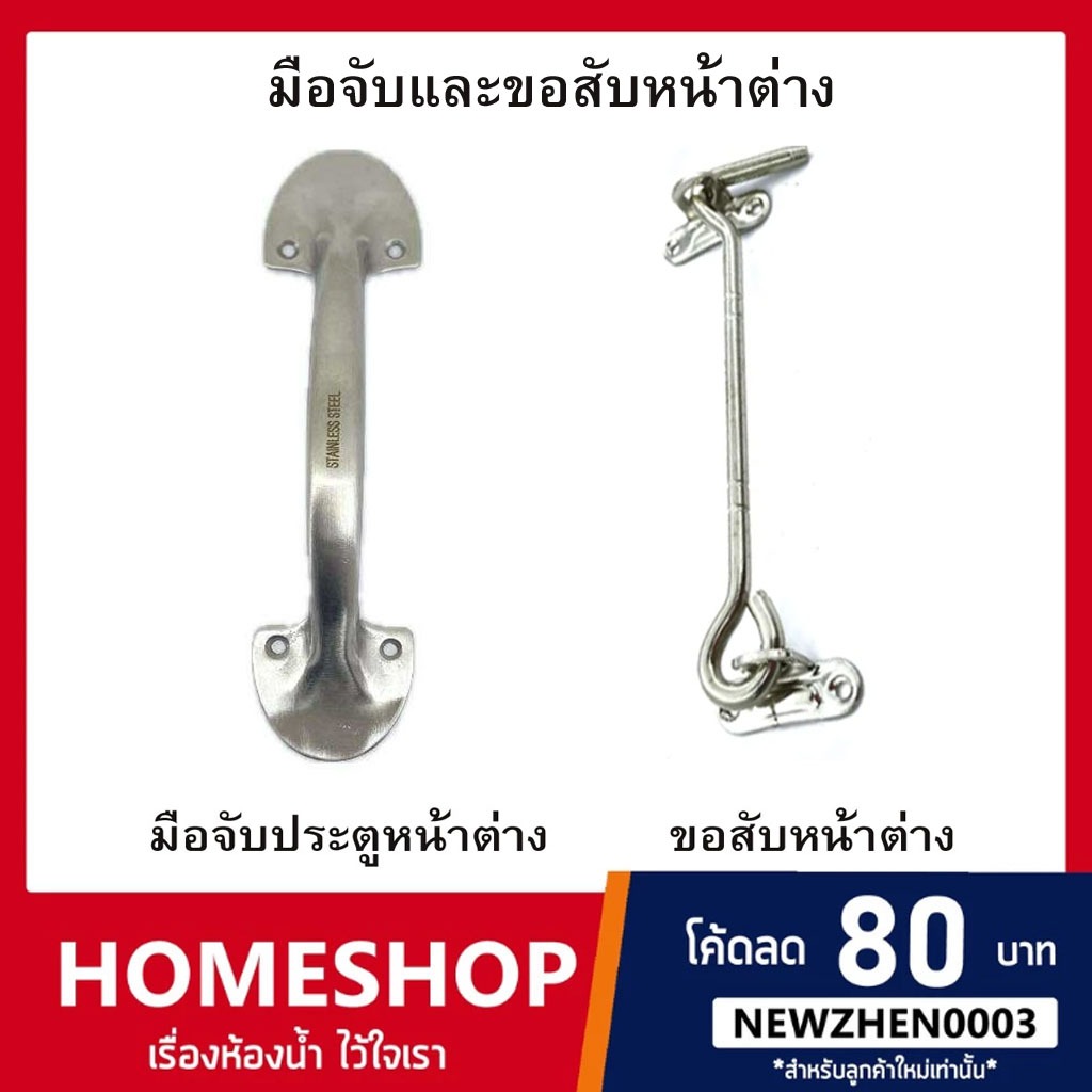 มือจับประตูหน้าต่าง และขอสับ ตะขอสับหน้าต่าง สเตนเลส 304 ขนาด 6 นิ้ว แข็งแรง ทนทาน KJ-917