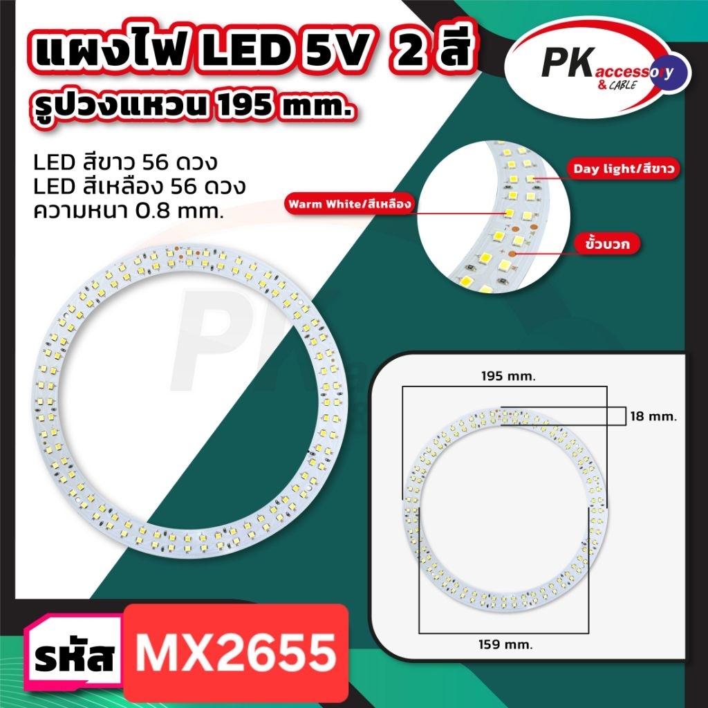 วงแหวน LED ขนาดใหญ่ 2สี สีขาว กับ สีขาวนวล 5V (ราคาต่อ1ชิ้น)