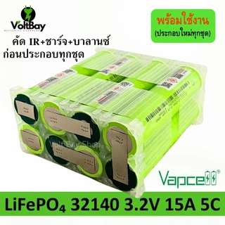 8 ก้อน (สั่งประกอบ) 32140 แบตเตอรี่ IFR32140 3.2V LifePO4 ความจุ 15Ah จ่ายกระแสสูง 5C