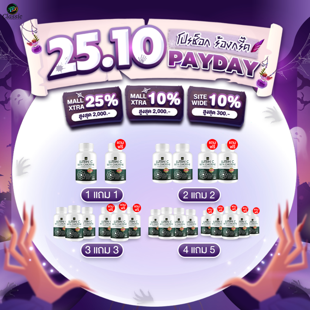 ลูทีนซี Lutein C อาหารเสริมดวงตา [30 แคปซูล] Lutein Zeaxanthin บำรุงสายตา วิตามิน ดวงตา ต้อ ตาเสื่อม