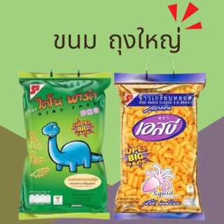 แพ็คใหญ่สุดคุ้ม!! ข้าวเกรียบ ขนมไดโนเสาร์ ข้าวเกรียบหลอด ถุงใหญ่ ของฝาก ขนมกรุบกรอบ ขนมอบกรอบ อร่อย ประหยัด จำกัดส่ง6ถุง