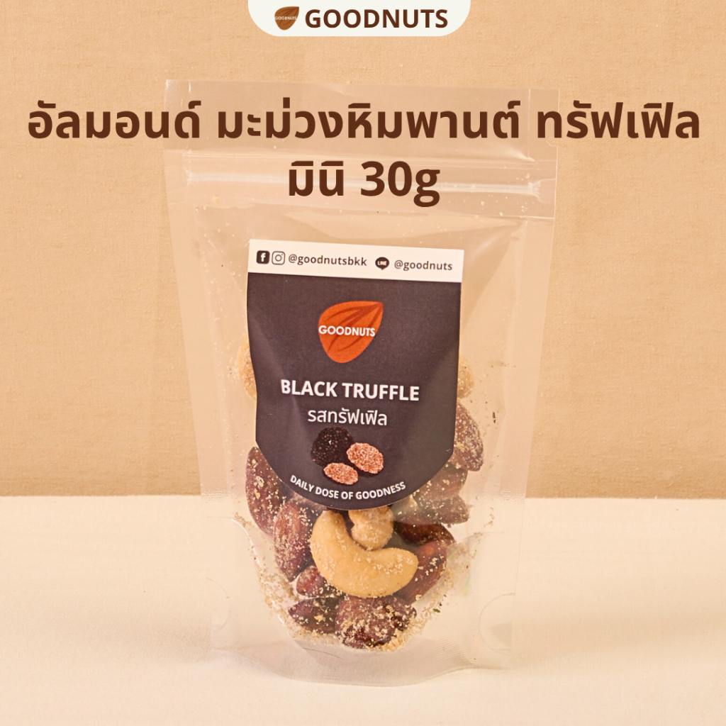 กู้ดนัทส์ อัลมอนด์และเม็ดมะม่วง รสทรัฟเฟิล ถุงมินิ 50กรัม Truffle Flavored Almonds and Cashew | Goodnutsbkk