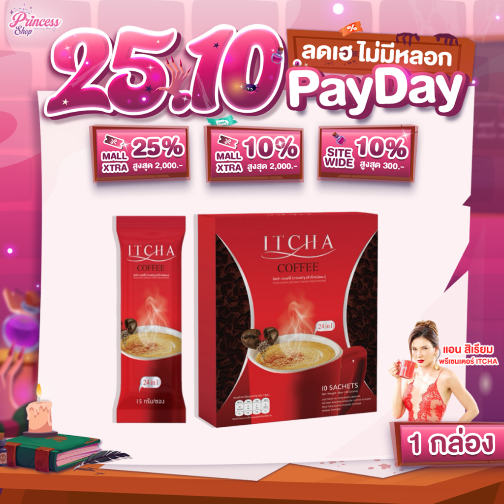 [1 กล่อง] ITCHA COFFEE อิชช่า คอฟฟี่ กาแฟปรุงสำเร็จชนิดผง 1กล่อง มี 10ซอง (ซองละ 15 กรัม)