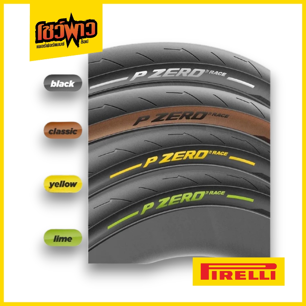(พร้อมส่ง!) Pirelli P ZERO Race ยางนอก ยางจักรยาน ยางเสือหมอบ ยางงัด ยางขอบพับ 700C 26C 28C
