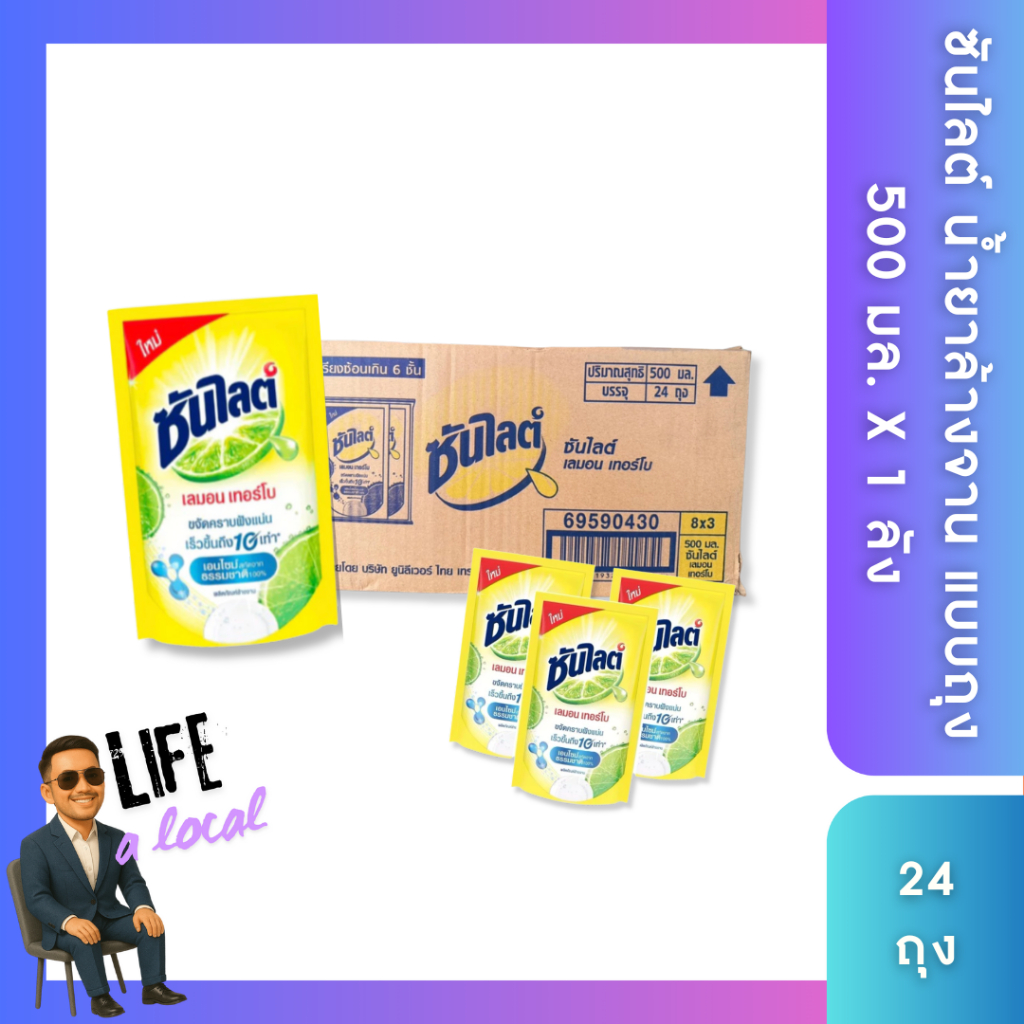 (ส่งด่วน Express Delivery ส่งไว ภายในวัน) ( 3-8 ถุง) ซันไลต์ Sunlight เลมอนเทอร์โบ น้ำยาล้างจาน แบบถุง 500 มล.
