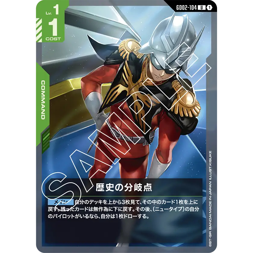 [GD02-104] Turning Point of History (Uncommon) Gundam Card Game การ์ดเกมกันดั้มแท้ถูกลิขสิทธิ์