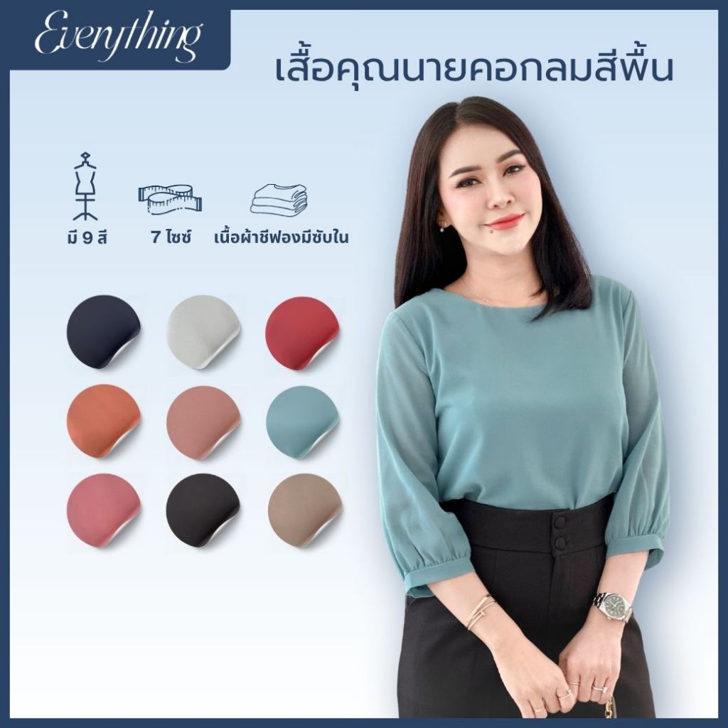 Everything2019 - เสื้อผู้หญิงคอกลม รุ่นคุณนาย แขน5ส่วน (1908-1)